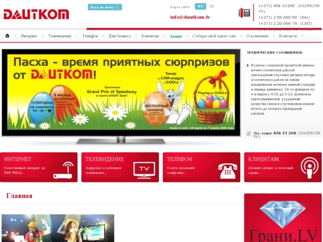 Seičas laikraksts, Dautkom plus, SIA